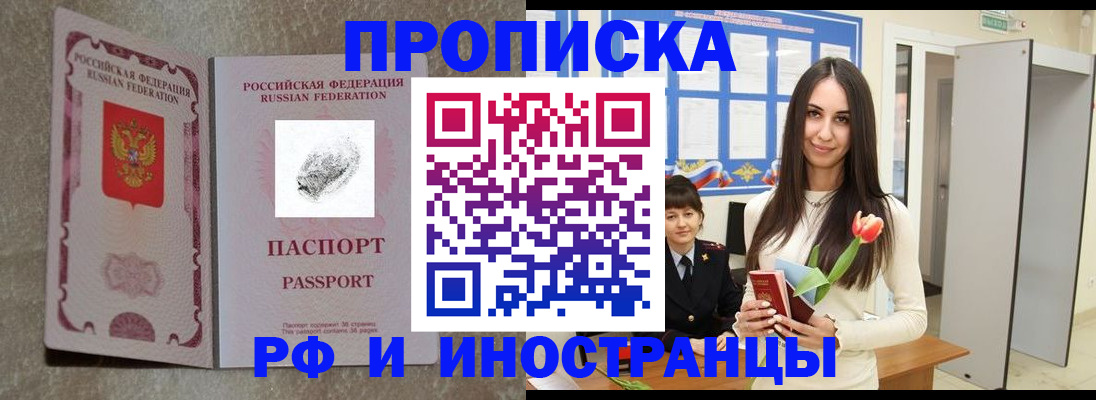 временная регистрация для всех в Людиново