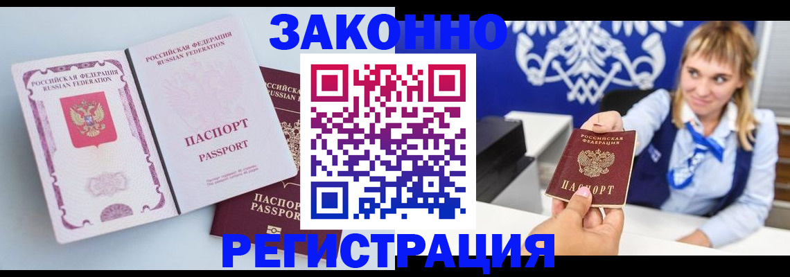временная регистрация для всех в Людиново