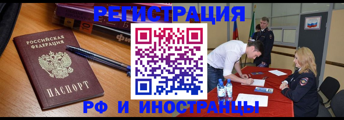 временная регистрация для всех в Людиново