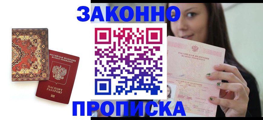 прописка ребенка в Людиново