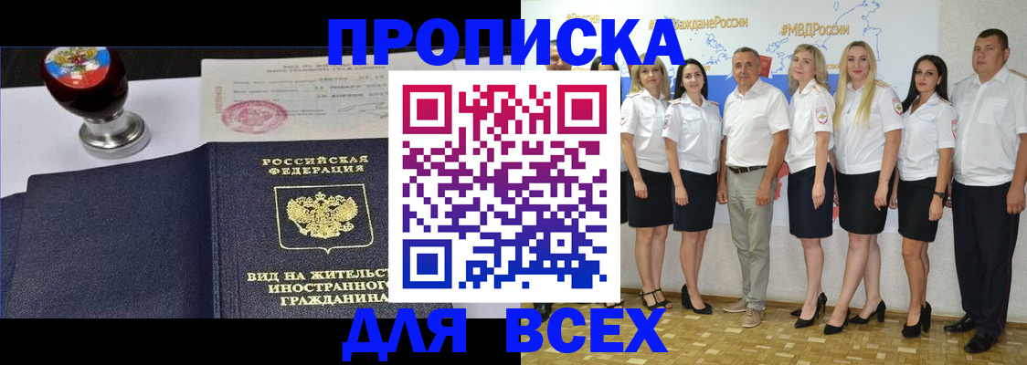 прописка штамп в Людиново